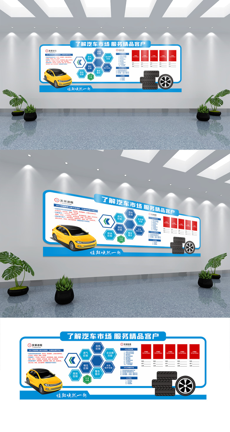 釋放創(chuàng)意靈感 汽車公司員工文化墻設(shè)計資源詳解
