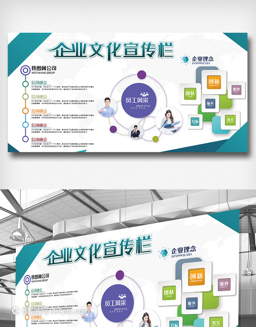 企業(yè)文化宣傳欄設(shè)計素材展板模板 設(shè)計服務(wù)
