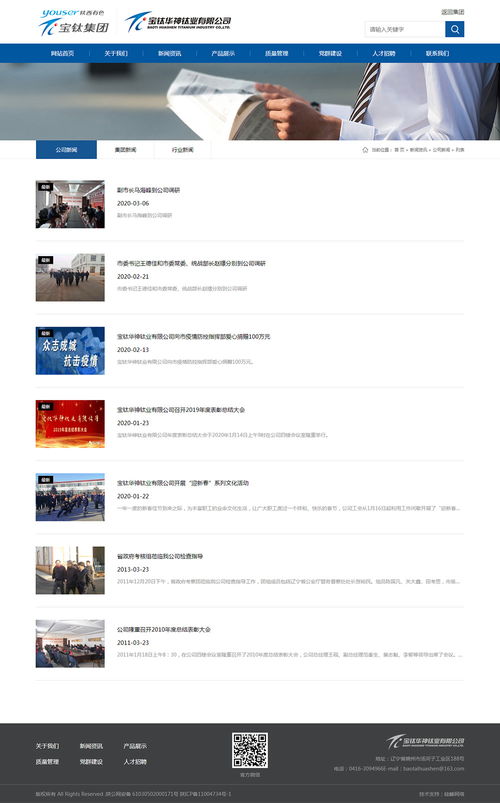 寶鈦華神信息技術(shù)與外貿(mào)解決方案 西安硅峰網(wǎng)絡(luò)助力企業(yè)高效信息化發(fā)展